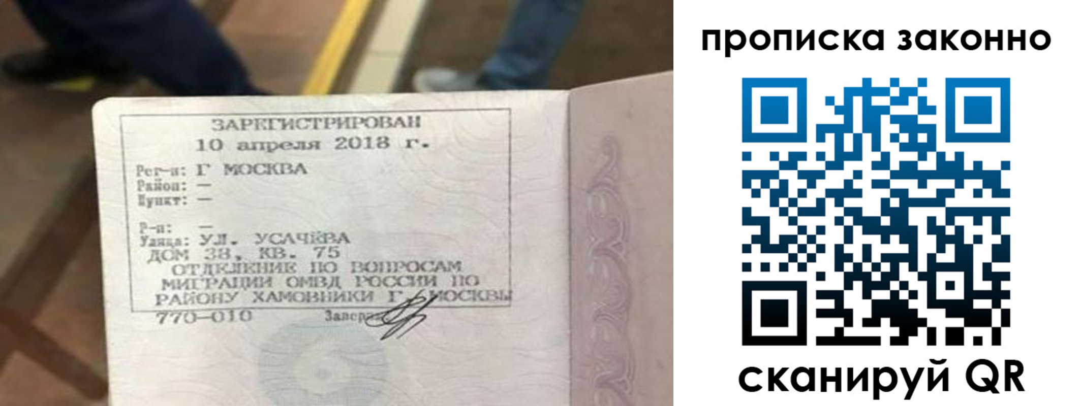 временная регистрация законно в Симе