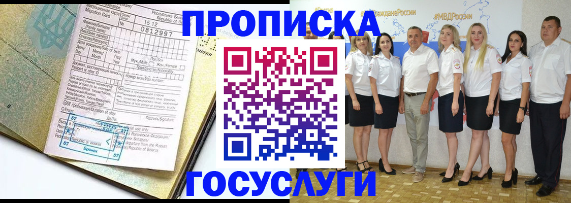 прописка регистрация в Симе