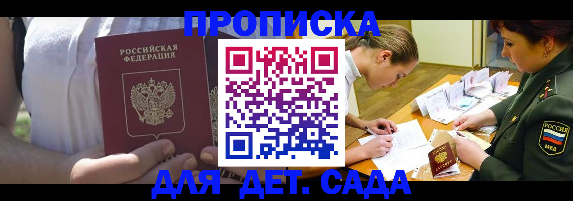 прописка 2025 в Симе