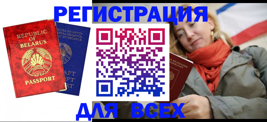 прописка для военкомата в Симе