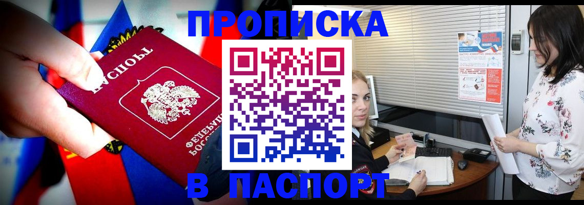 прописка 2025 в Симе